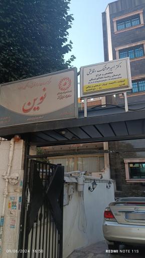 عکس دکتر امیر هوشنگ دقایقی 