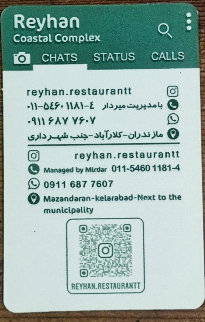 عکس رستوران ریحان