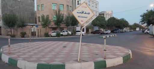 عکس میدان صداقت