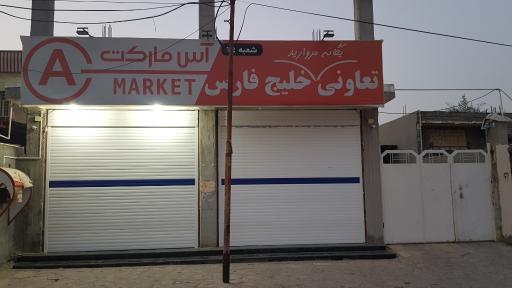 عکس آس مارکت