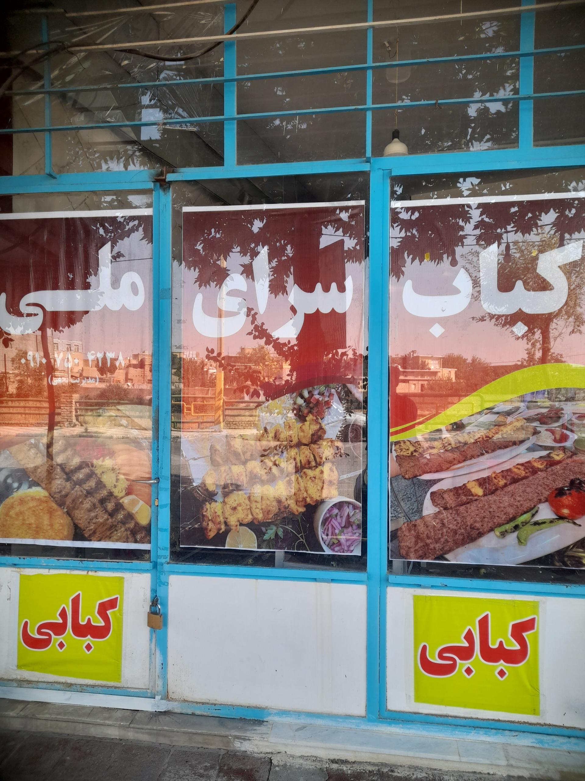 عکس کباب سرای ملی