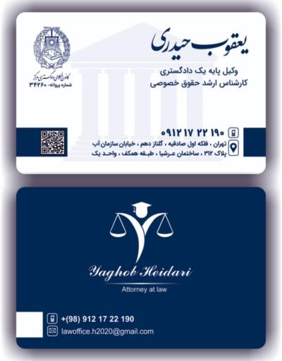 عکس دفتر وکالت یعقوب حیدری