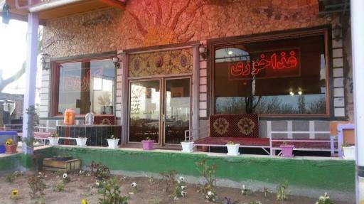 عکس رستوران کارون