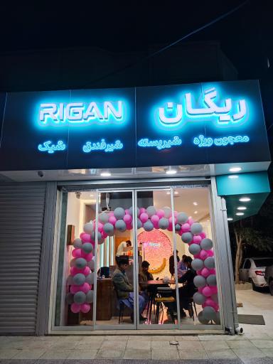 عکس ویتامین ریگان 