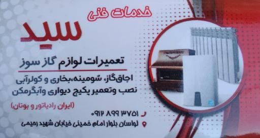 عکس خدمات فنی سید 