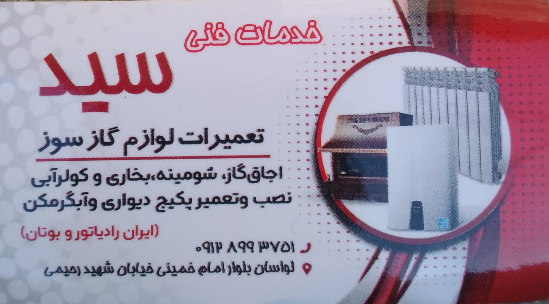 عکس خدمات فنی سید 