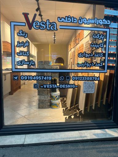 عکس دکوراسیون داخلی وستا