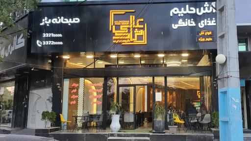 عکس آش و حلیم غذای خانگی عالی نژاد