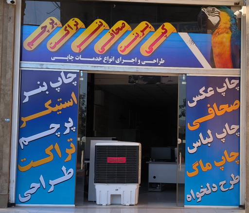 عکس چاپ و تبلیغات همایون