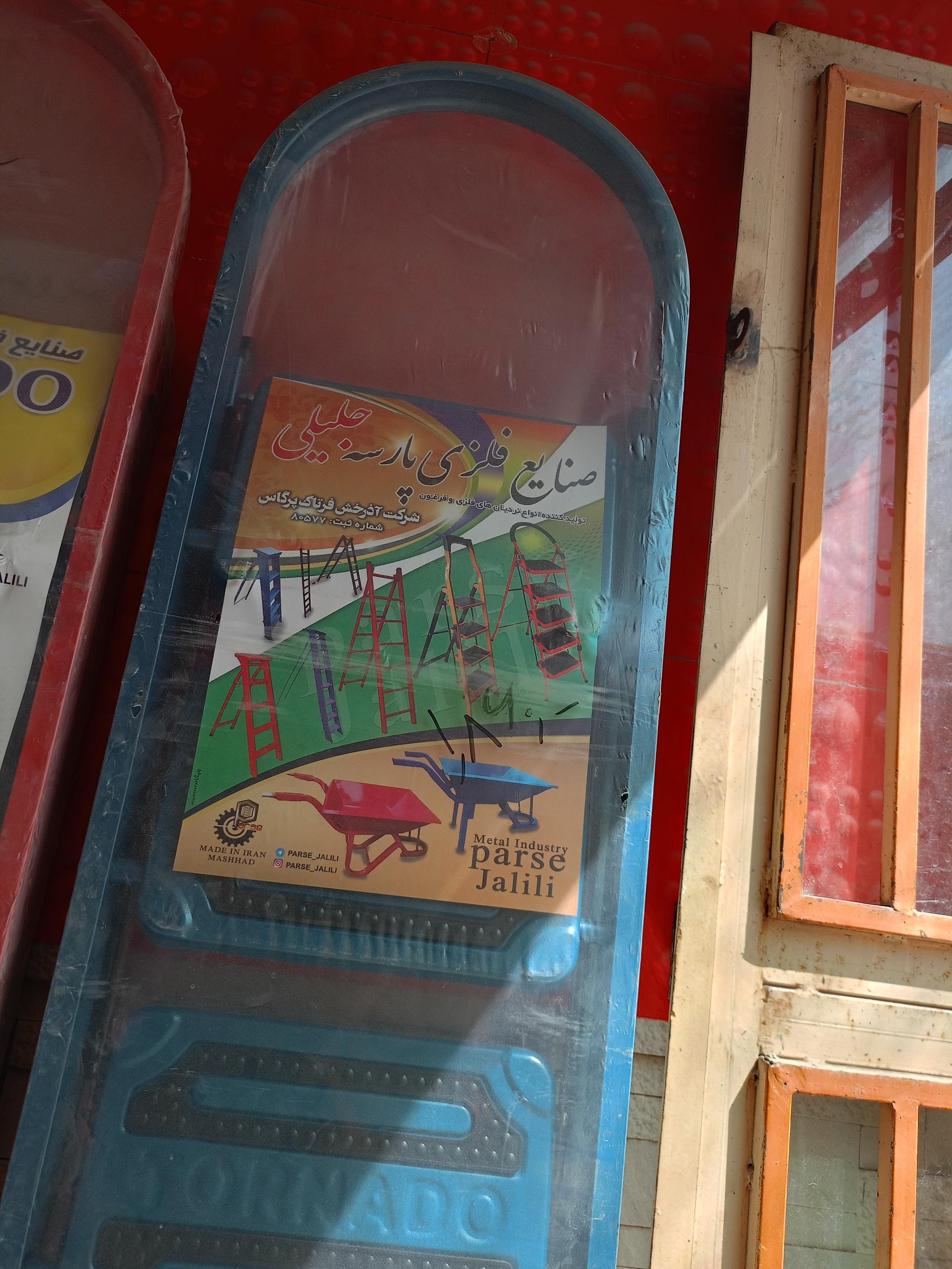 عکس کالای برق و ابزار علی 