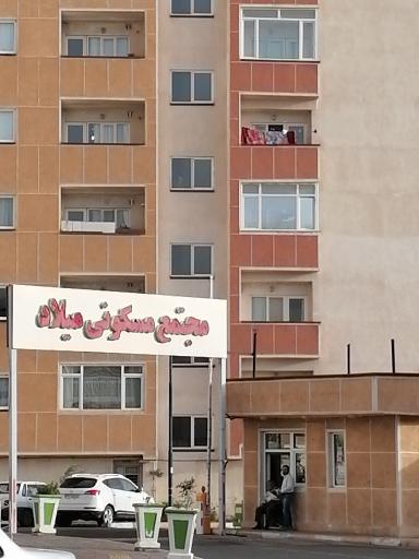 عکس مجتمع مسکونی میلاد
