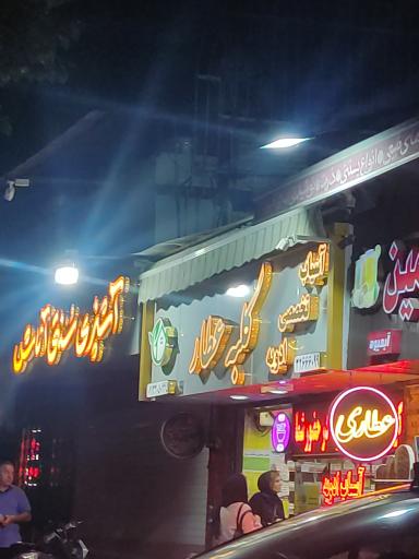 عکس کلبه عطار (مرکز تخصصی آسیاب ادویه)