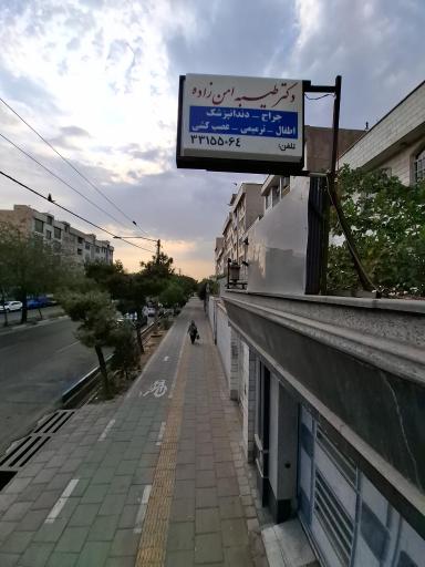 دکتر اَمَن زاده متخصص دندان پزشکی