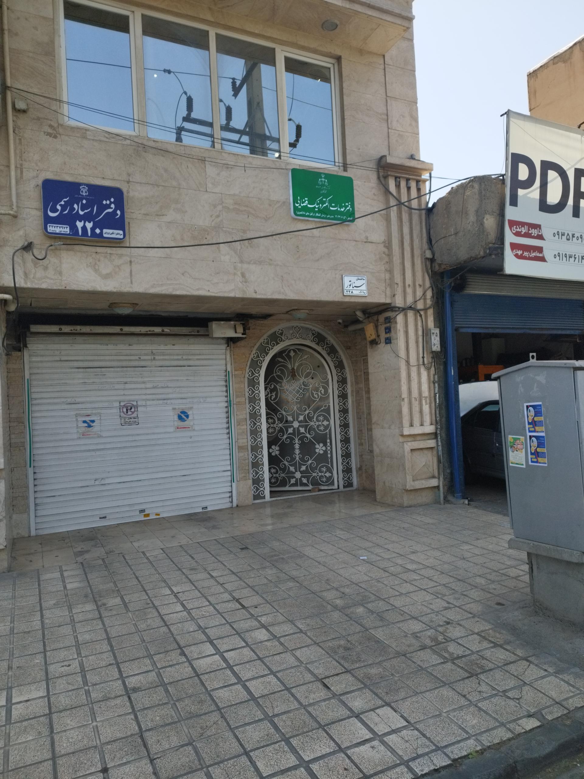 عکس دفتر خدمات قضایی بلوار فهمیده