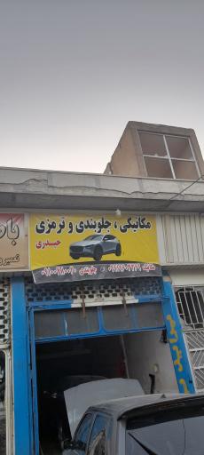 عکس ترمزی و جلوبندی حیدری