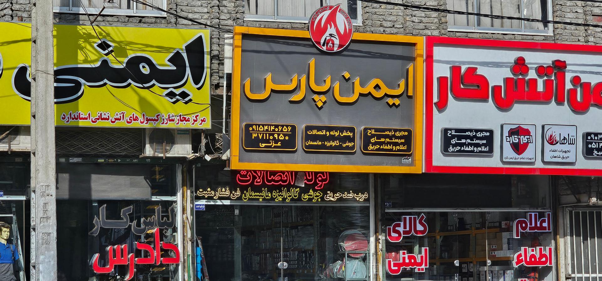 عکس ایمنی پارس