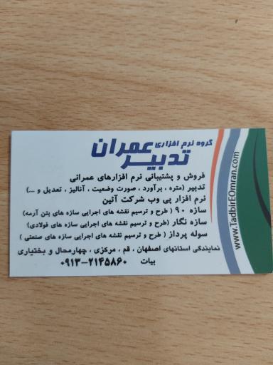 عکس نمایندگی فروش نرم افزار عمرانی تدبیر ،سازه۹۰،سازه نگار 