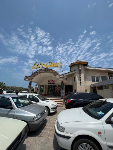 عکس رستوران ریحان