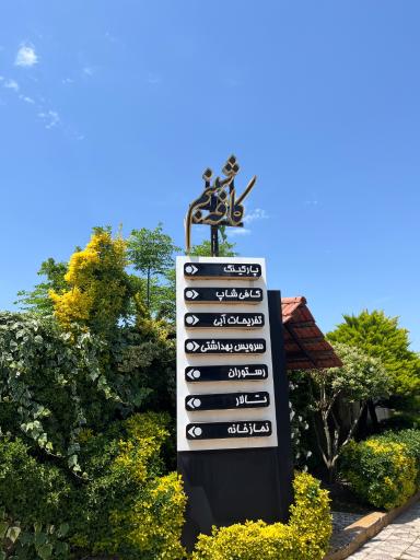 عکس رستوران ریحان