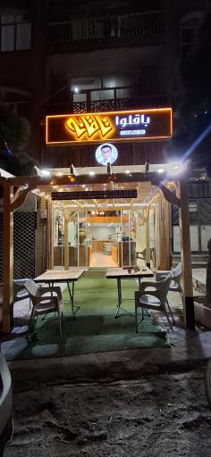 باقلوا تاقانه