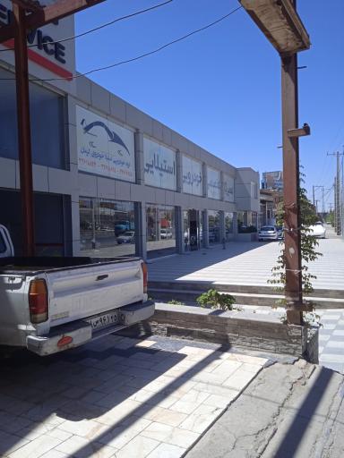 عکس تعمیرگاه تخصصی خودروی استیلایی