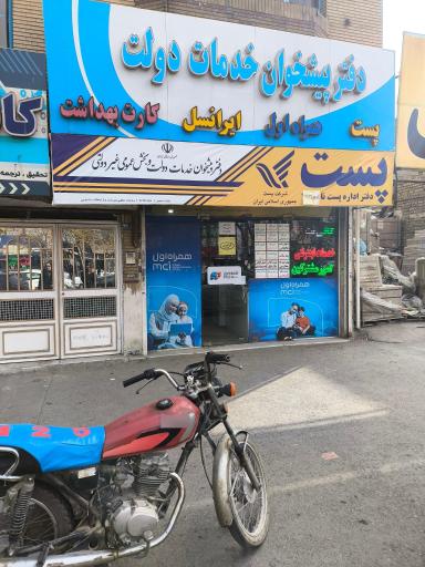 عکس دفتر پیشخوان دولت