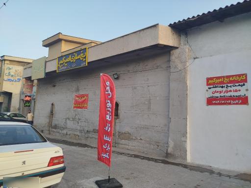 عکس یخ سازی امیرکبیر (کارخانه یخ)
