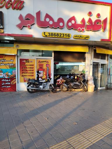 عکس اغذیه مهاجر