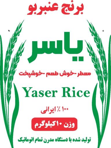 عکس کارخانه برنج کوبی یاسر