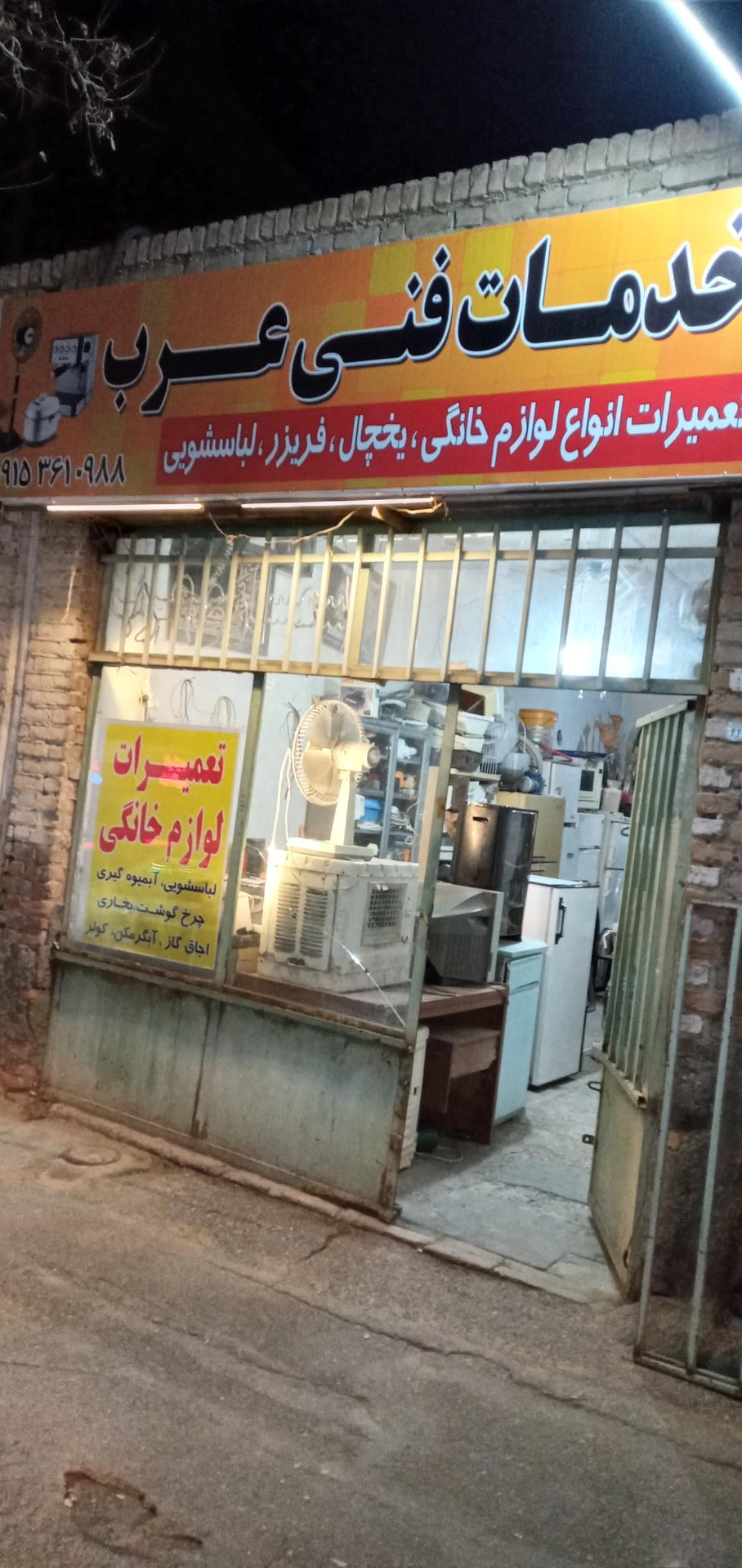 عکس خدمات فنی عرب