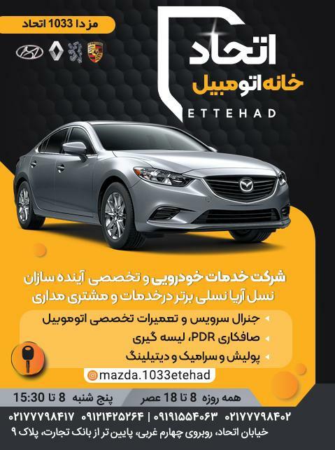 عکس خانه اتومبیل اتحاد