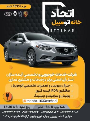 عکس خانه اتومبیل اتحاد