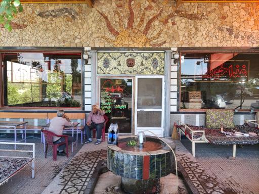 عکس رستوران کارون