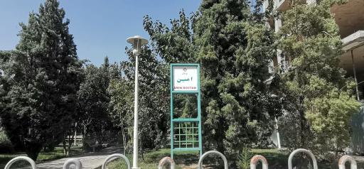 عکس پارک امین