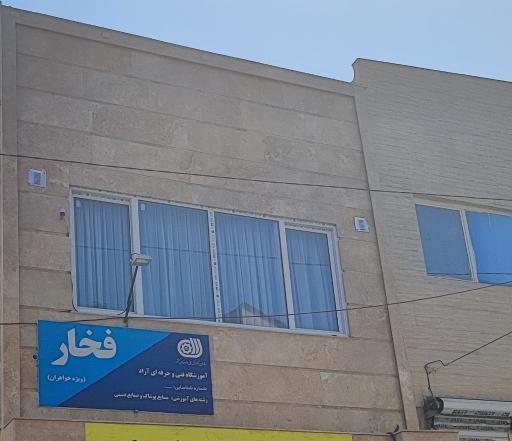 عکس آموزشگاه طراحی و دوخت فخار