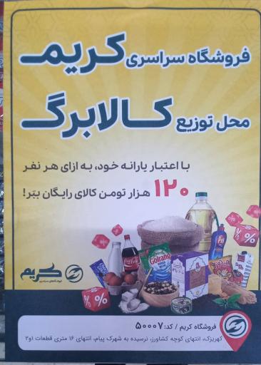 عکس فروشگاه کریم کشاورز 50007