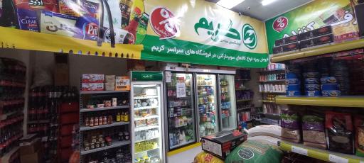 عکس فروشگاه کریم کشاورز 50007