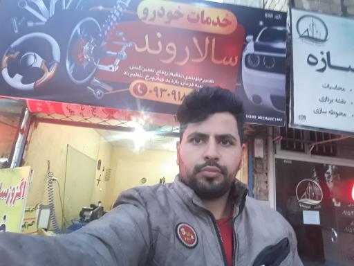 عکس جلوبندی سازی سالاروند