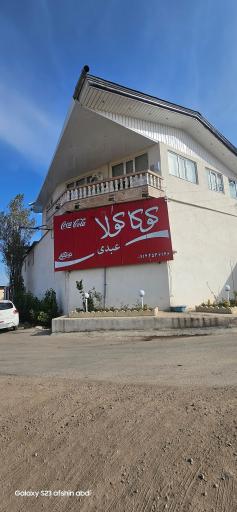 عکس انبار شرکت کوکاکولا افشین عبدی
