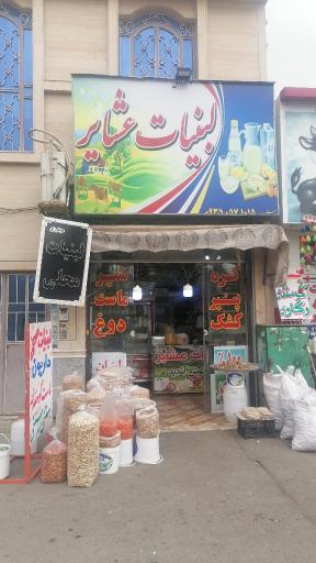 عکس لبنیات عشایر 