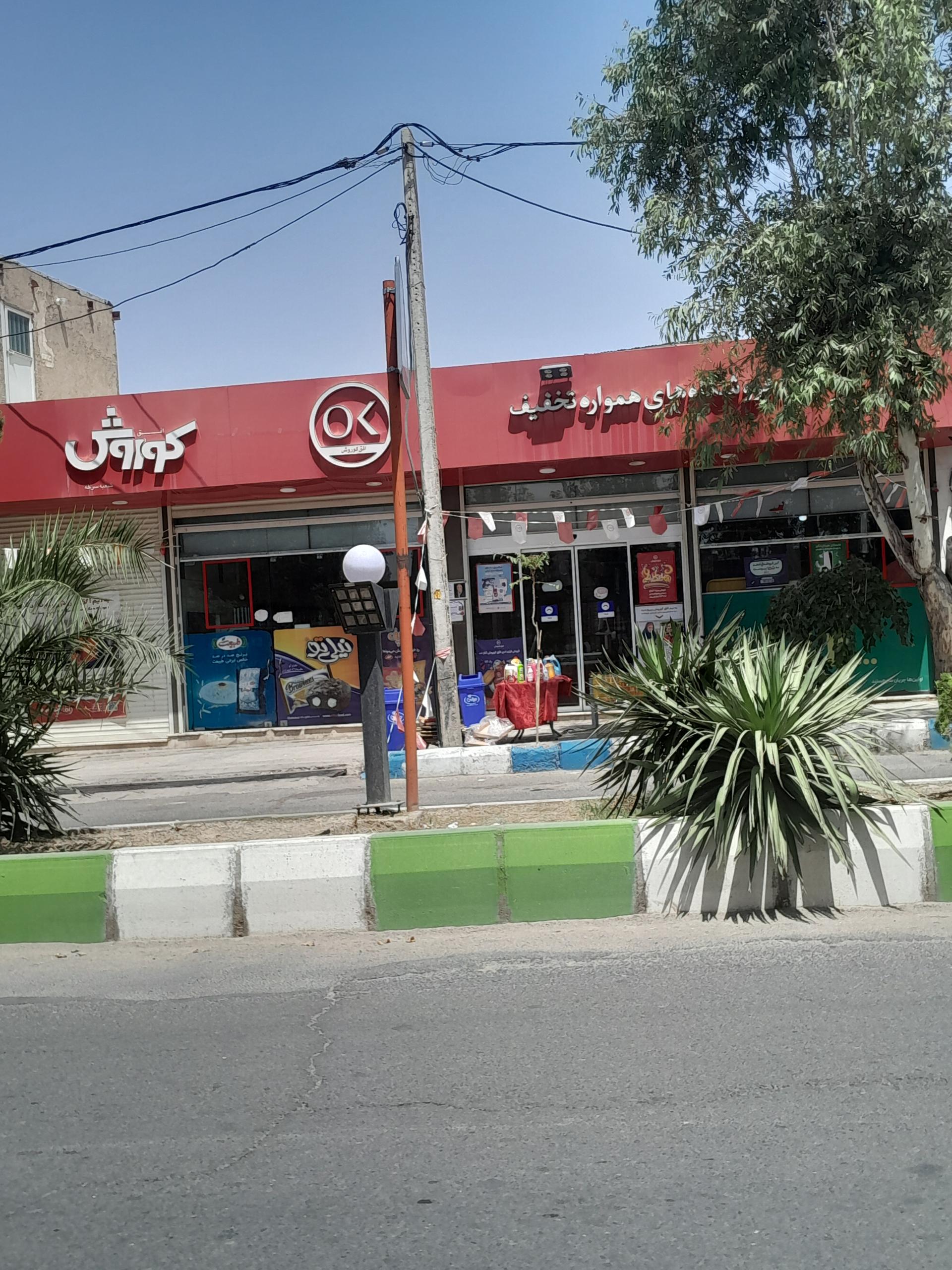 عکس فروشگاه افق کوروش