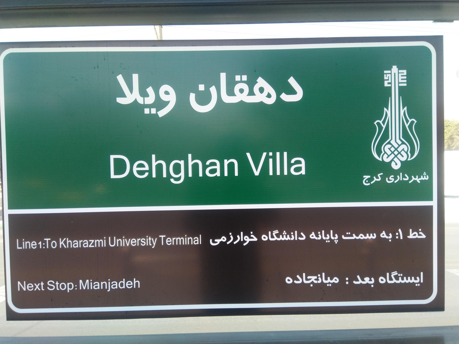 عکس دهقان ویلای اول