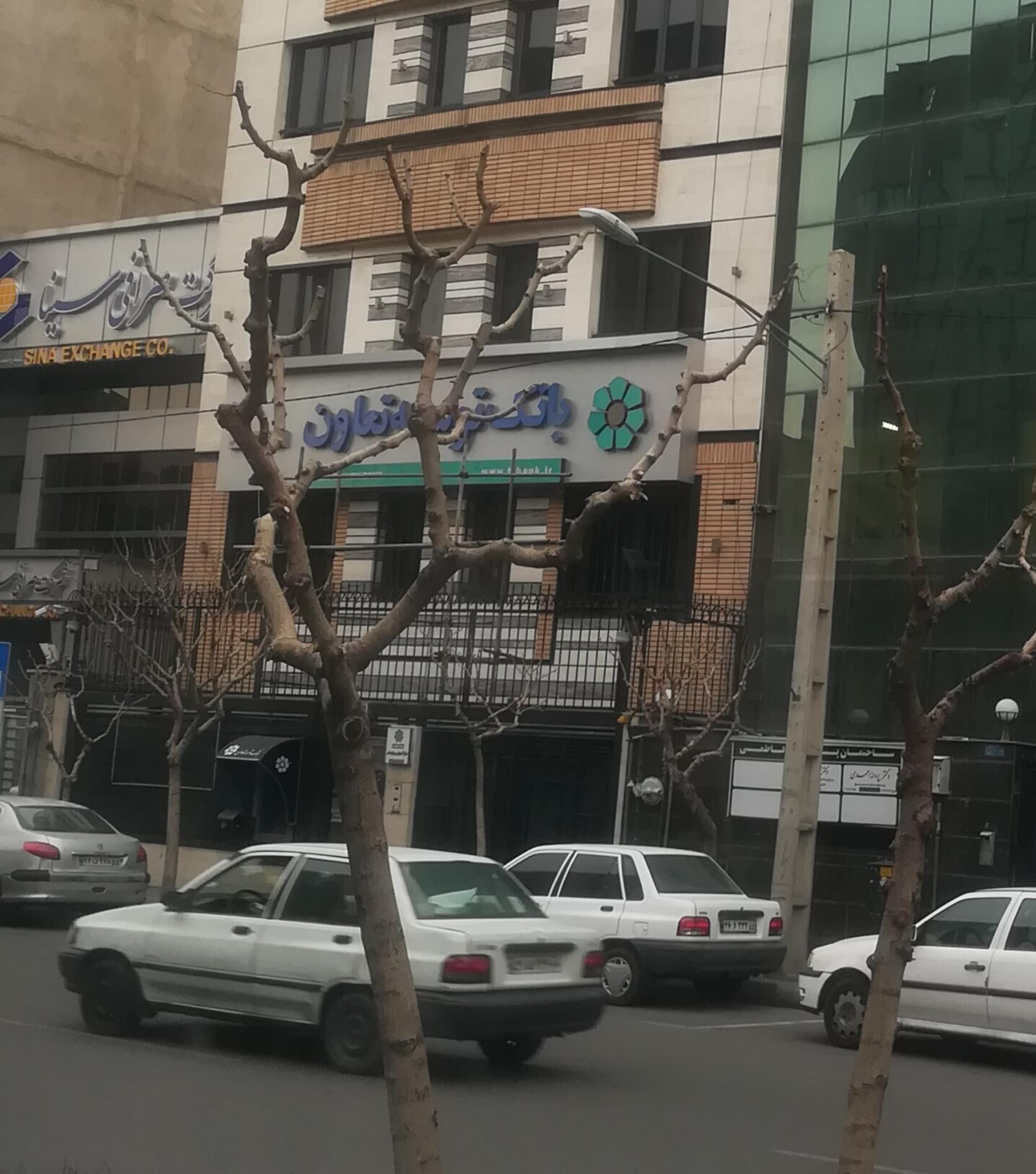 عکس بانک توسعه تعاون شعبه آل احمد