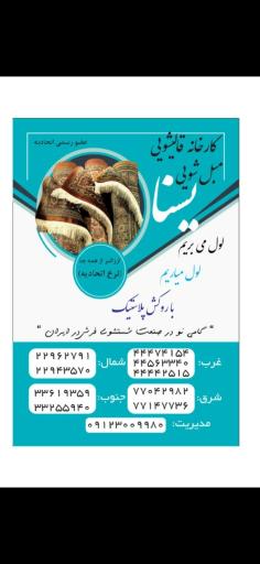 قالیشویی و مبل شویی یسنا