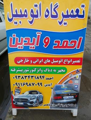 عکس تعمیرگاه اتومبيل احمد و آیدین