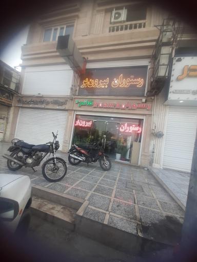 عکس رستوران و بیرون بر قائم