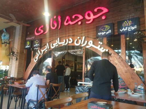 عکس رستوران جوجه اناری