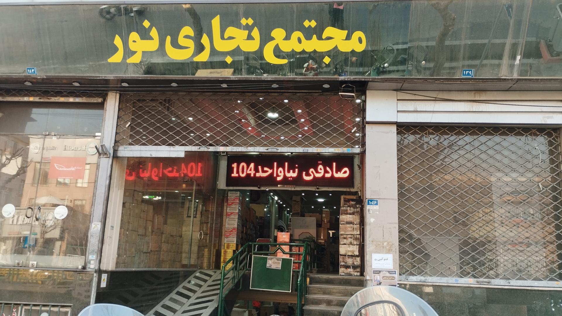 عکس پاساژ نور