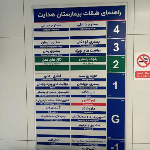 بیمارستان هدایت