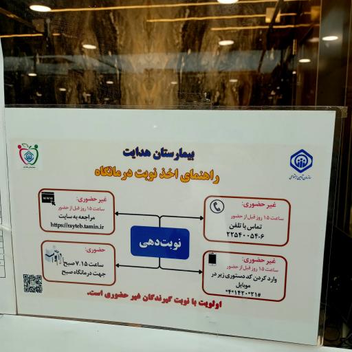 بیمارستان هدایت